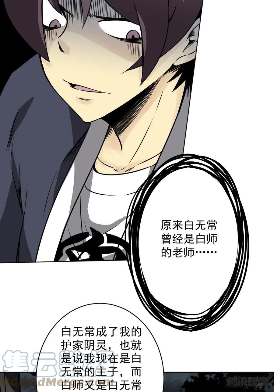位列阴班 第五十三话：轮回记忆轴！ 第35页