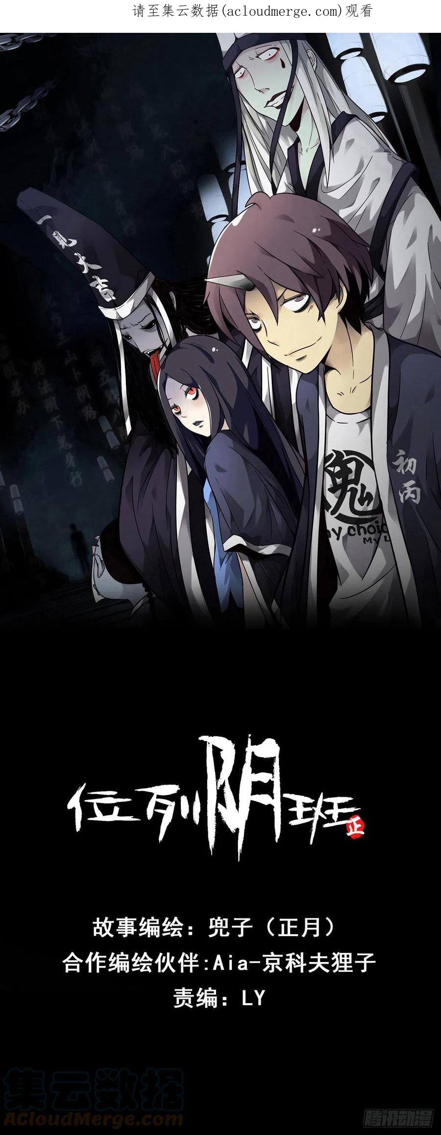 位列阴班 第五十三话：轮回记忆轴！ 第1页
