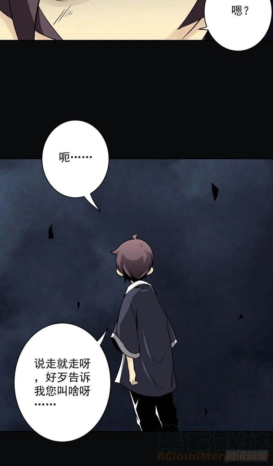 位列阴班 第五十三话：轮回记忆轴！ 第25页