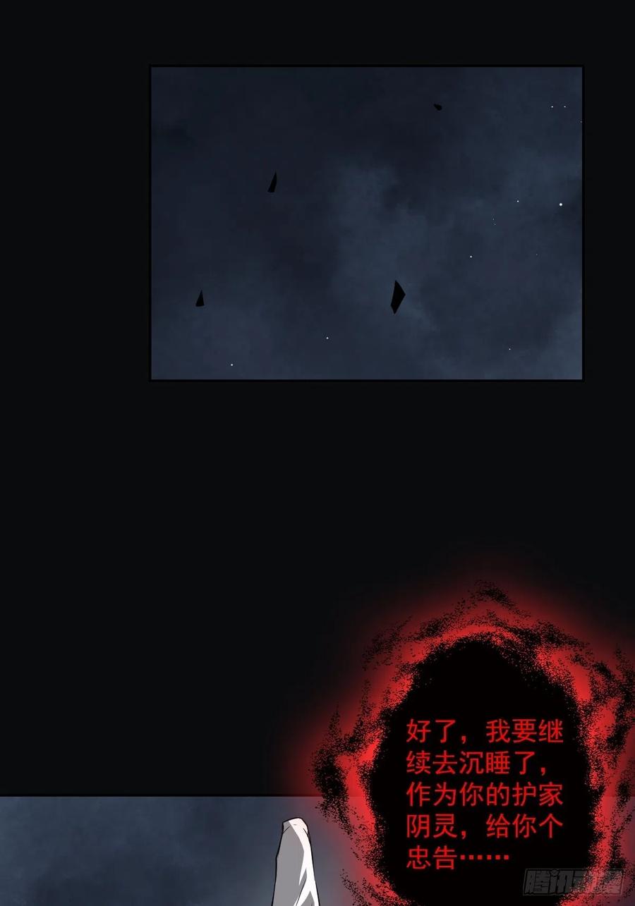 位列阴班 第五十三话：轮回记忆轴！ 第22页