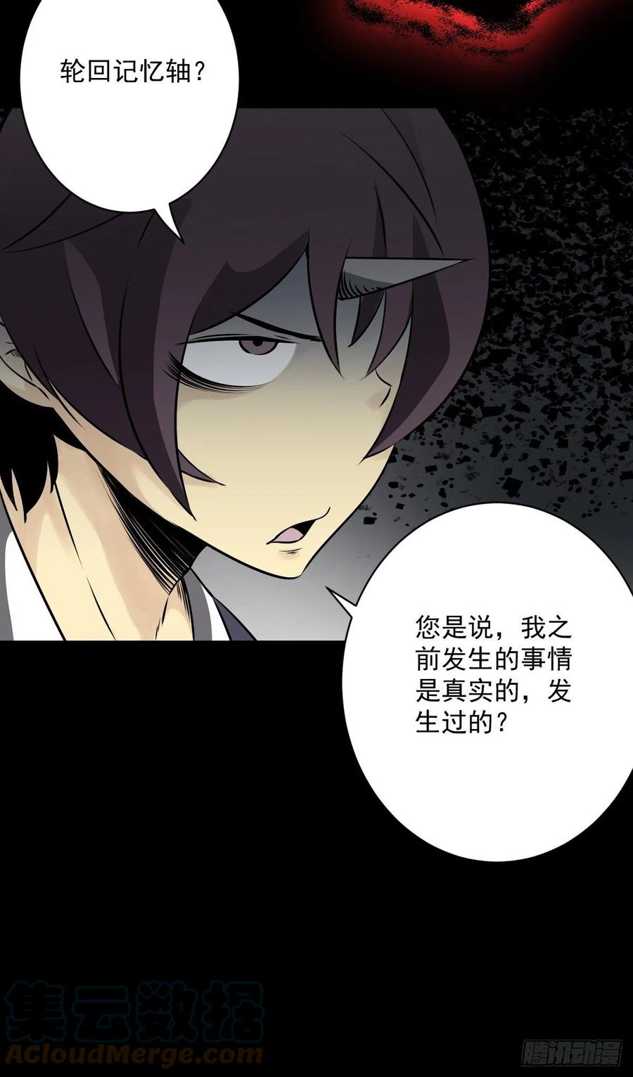 位列阴班 第五十三话：轮回记忆轴！ 第17页