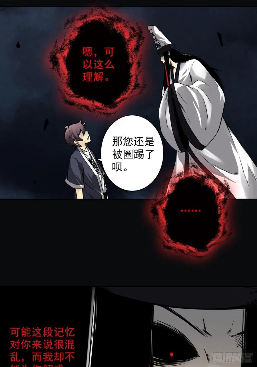 位列阴班 第五十三话：轮回记忆轴！ 第18页