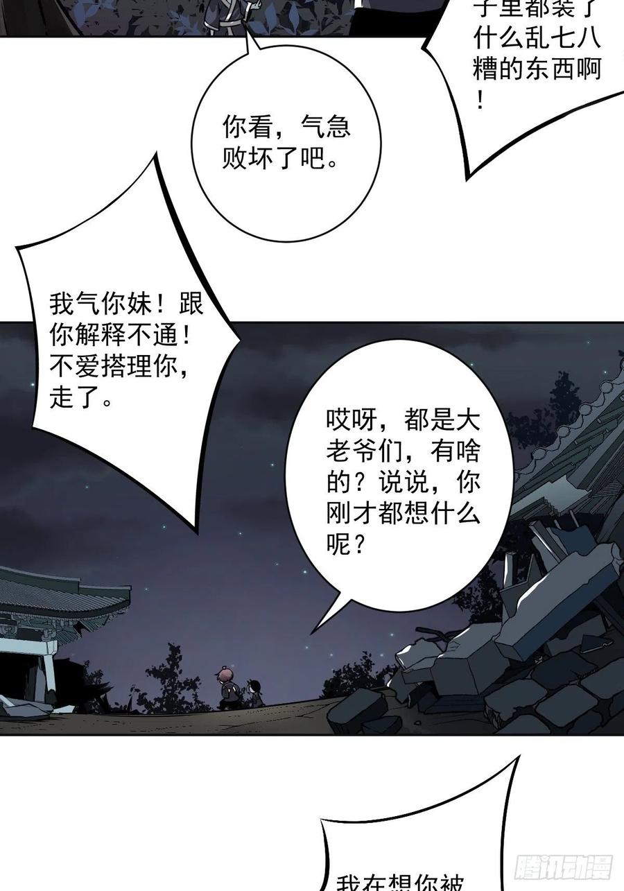 位列阴班 第五十三话：轮回记忆轴！ 第38页