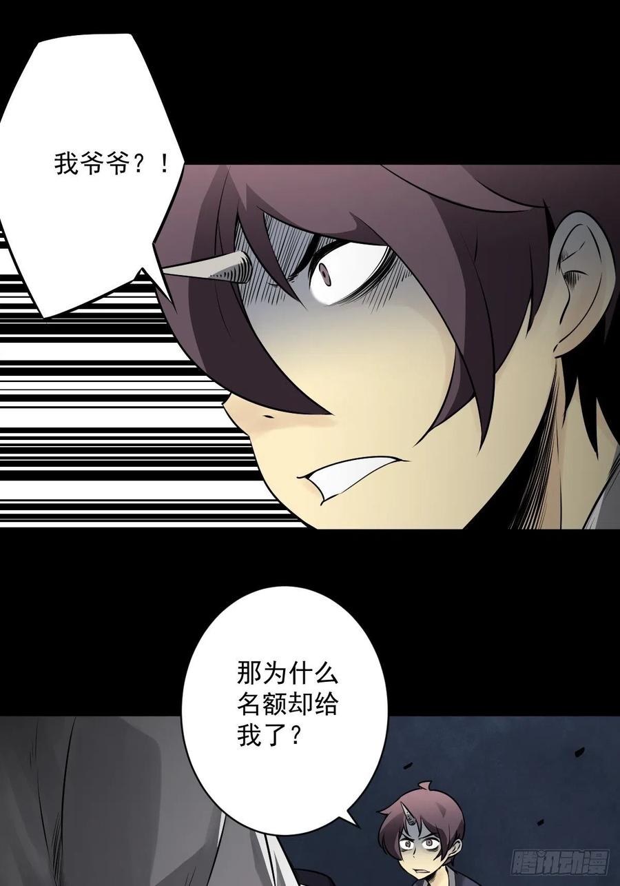 位列阴班 第五十三话：轮回记忆轴！ 第10页