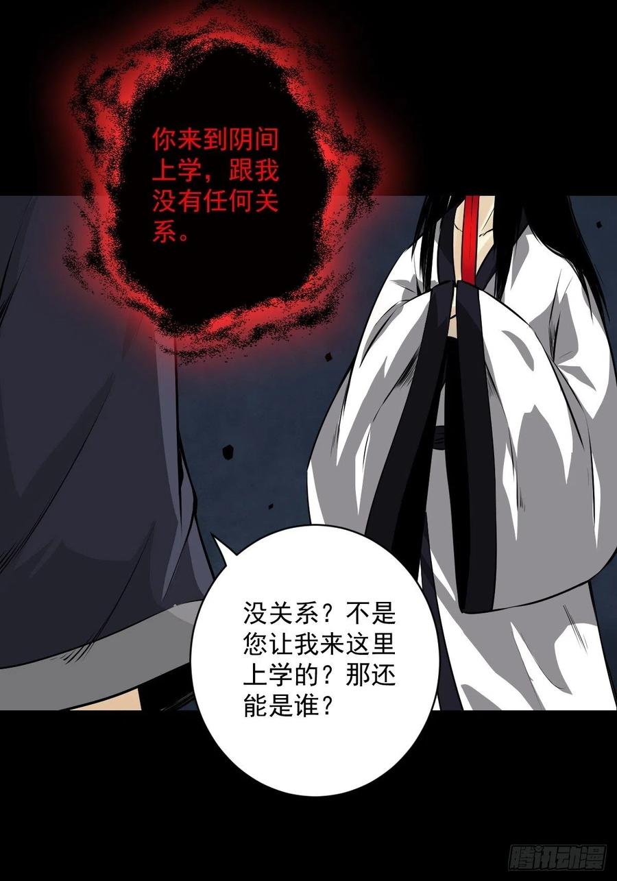 位列阴班 第五十三话：轮回记忆轴！ 第6页