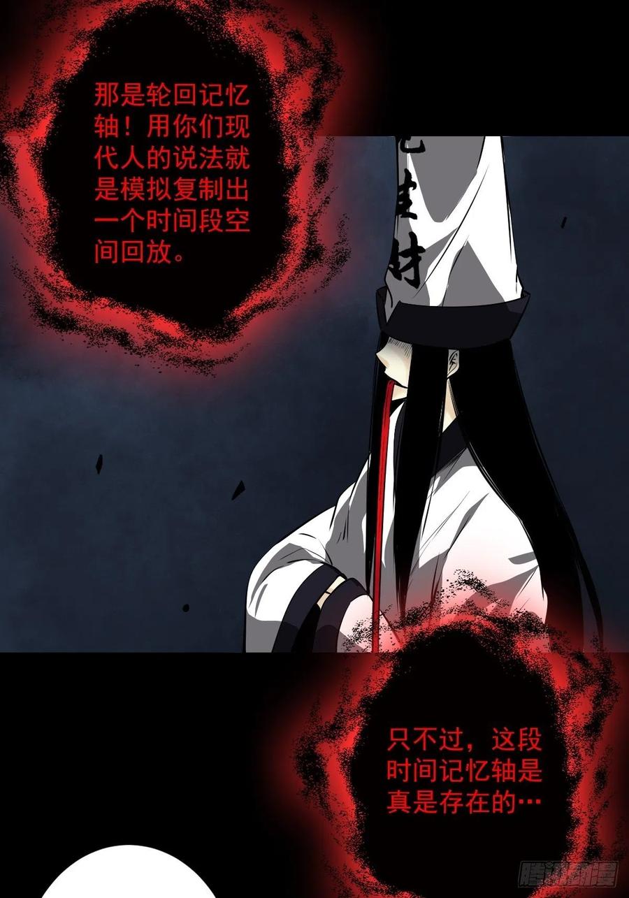 位列阴班 第五十三话：轮回记忆轴！ 第16页