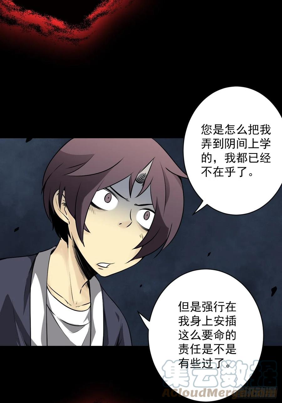 位列阴班 第五十三话：轮回记忆轴！ 第5页