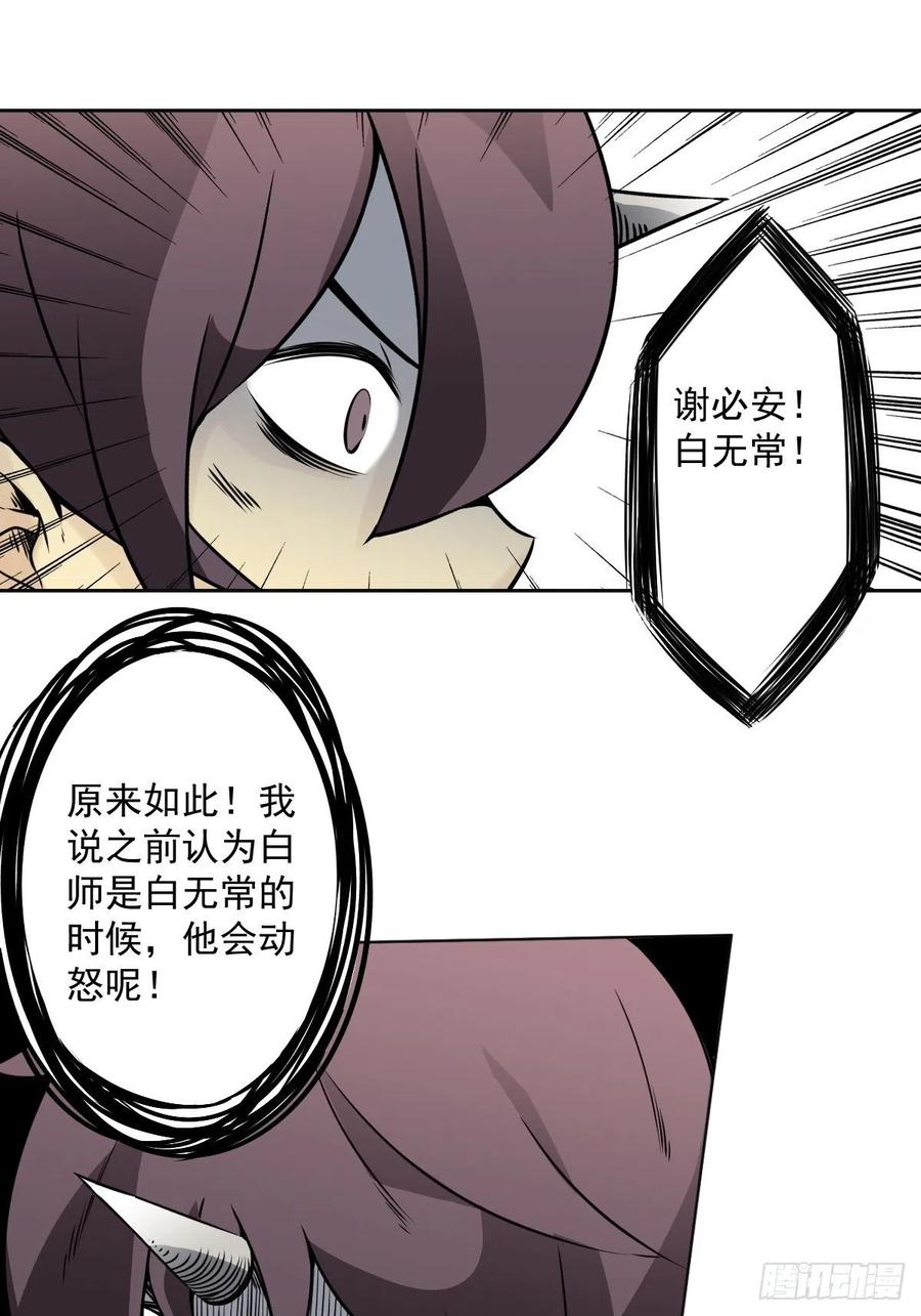 位列阴班 第五十三话：轮回记忆轴！ 第34页