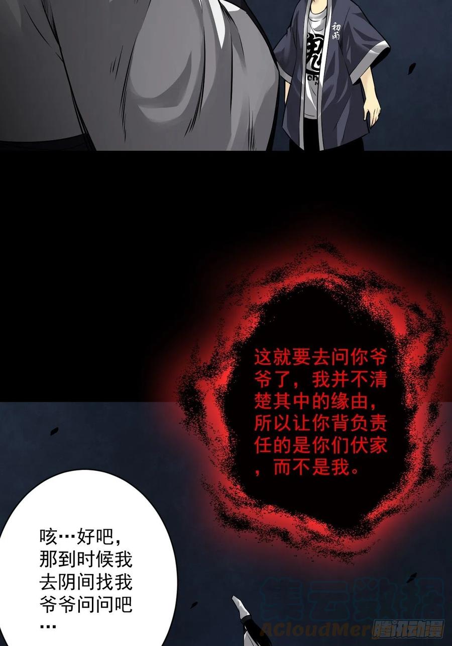 位列阴班 第五十三话：轮回记忆轴！ 第11页