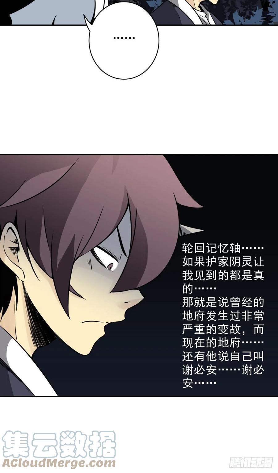 位列阴班 第五十三话：轮回记忆轴！ 第33页