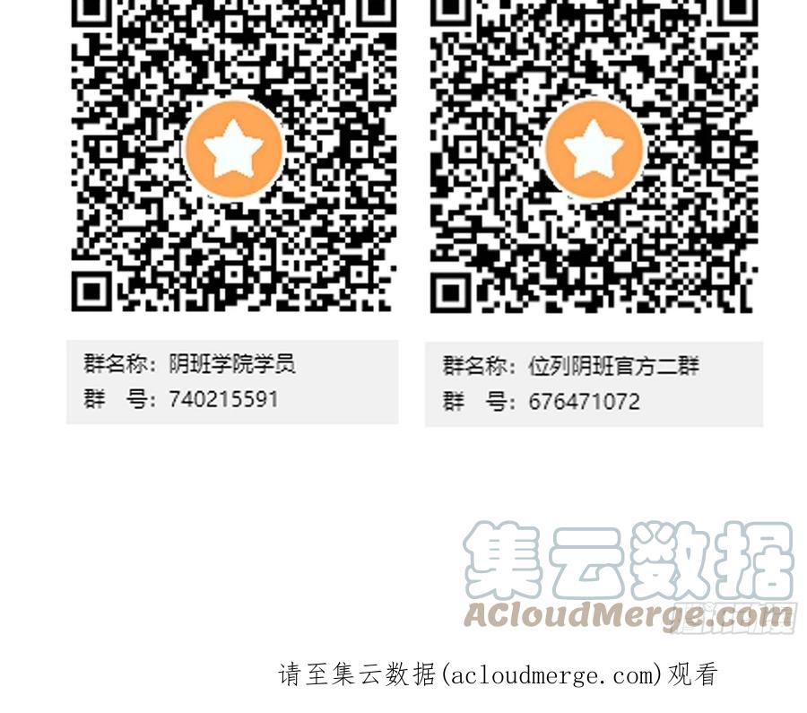 位列阴班 第五十三话：轮回记忆轴！ 第43页