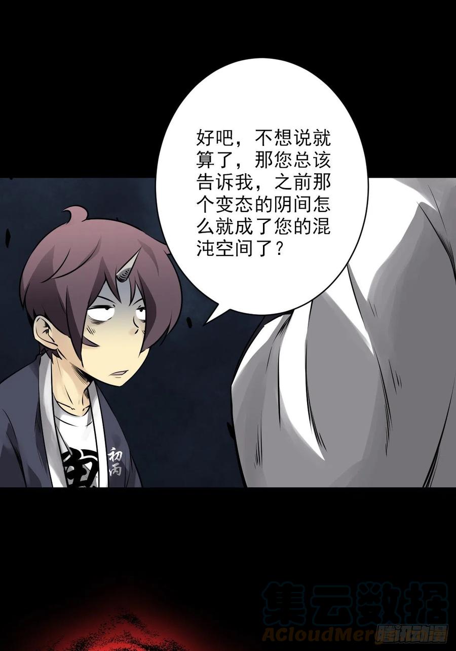 位列阴班 第五十三话：轮回记忆轴！ 第15页