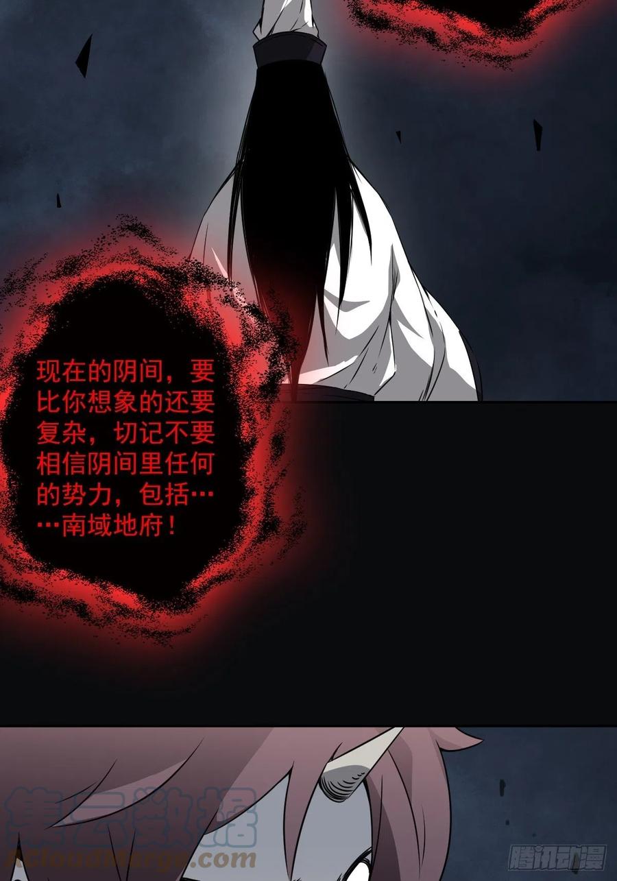 位列阴班 第五十三话：轮回记忆轴！ 第23页
