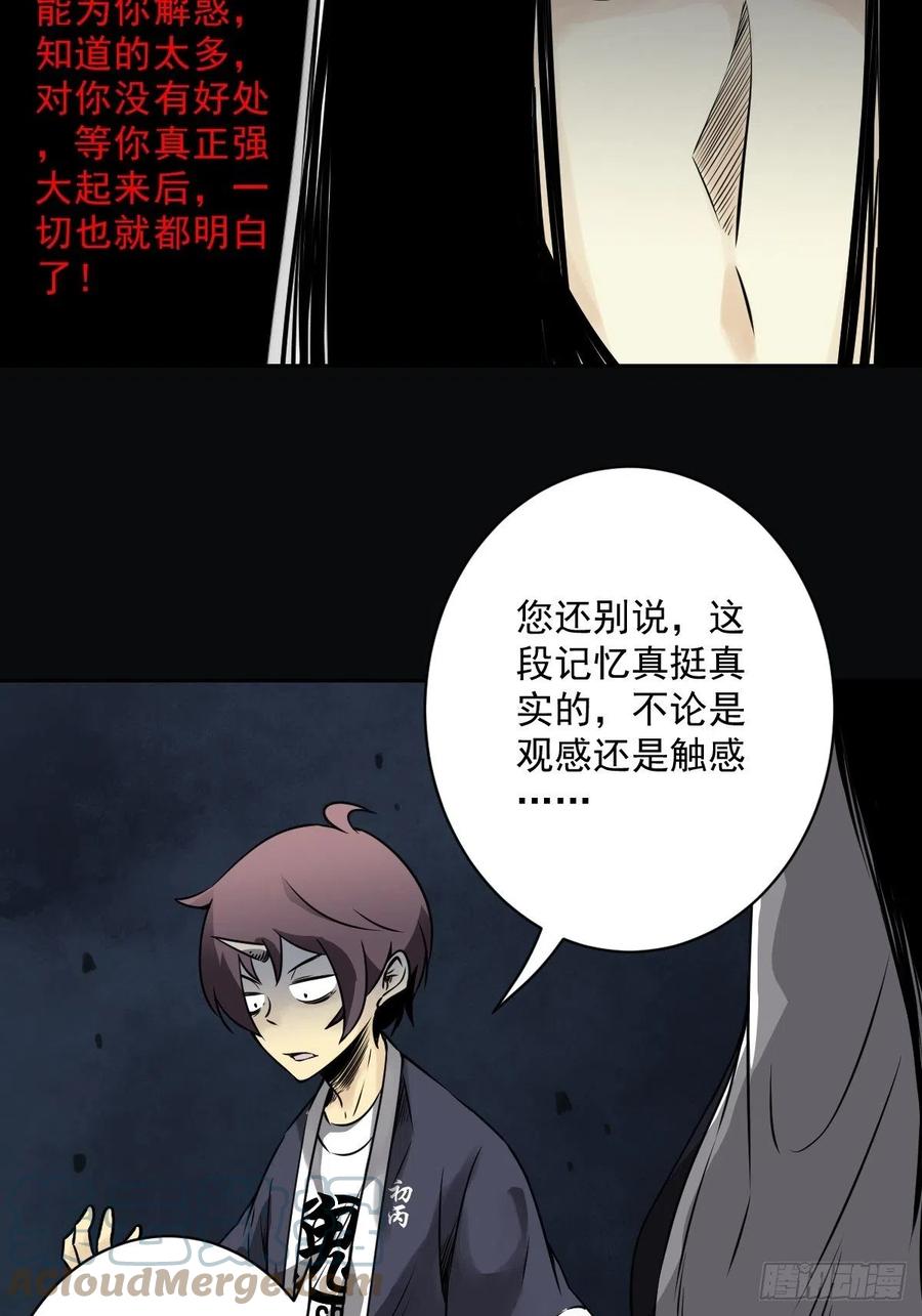 位列阴班 第五十三话：轮回记忆轴！ 第19页