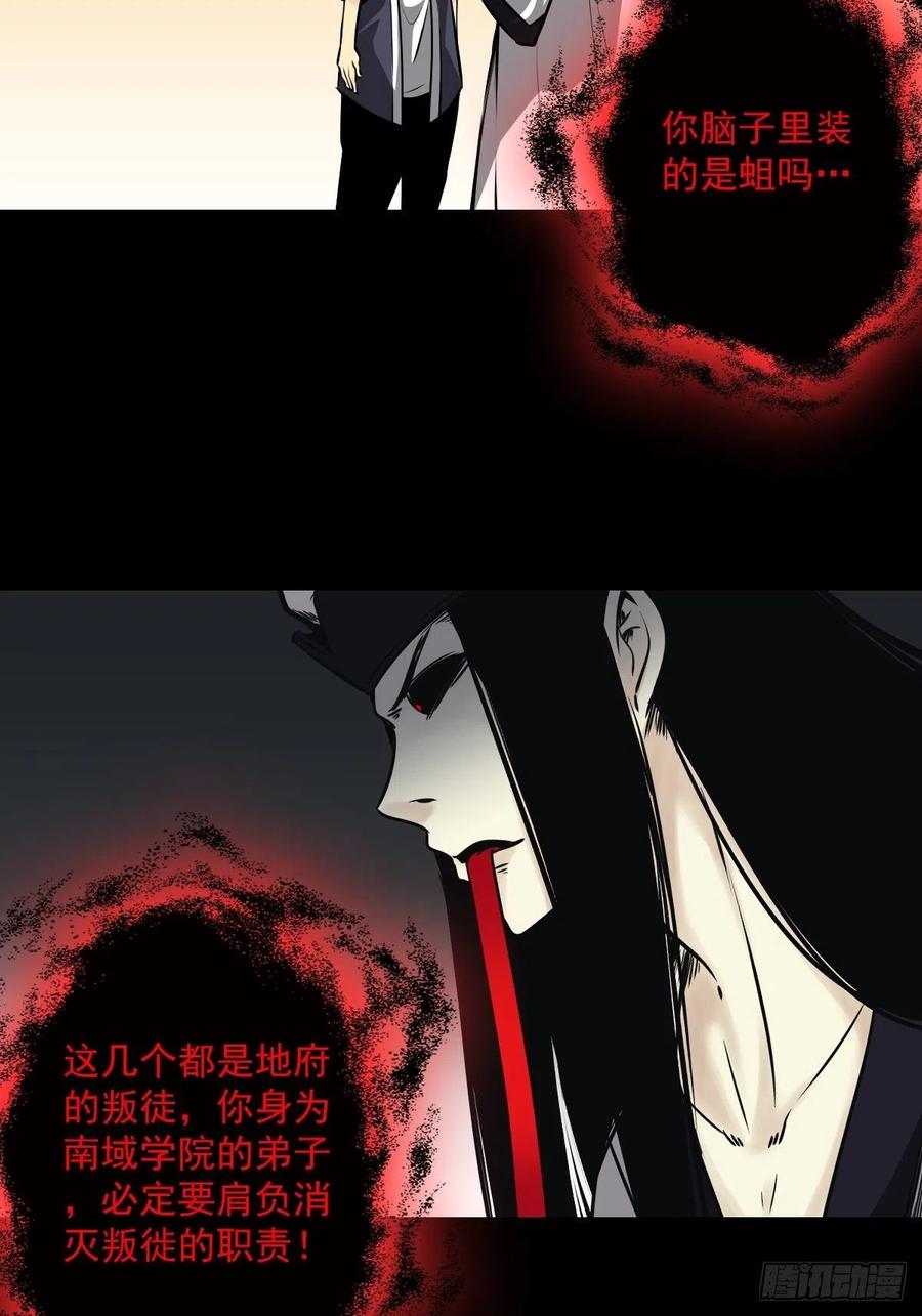 位列阴班 第五十三话：轮回记忆轴！ 第4页