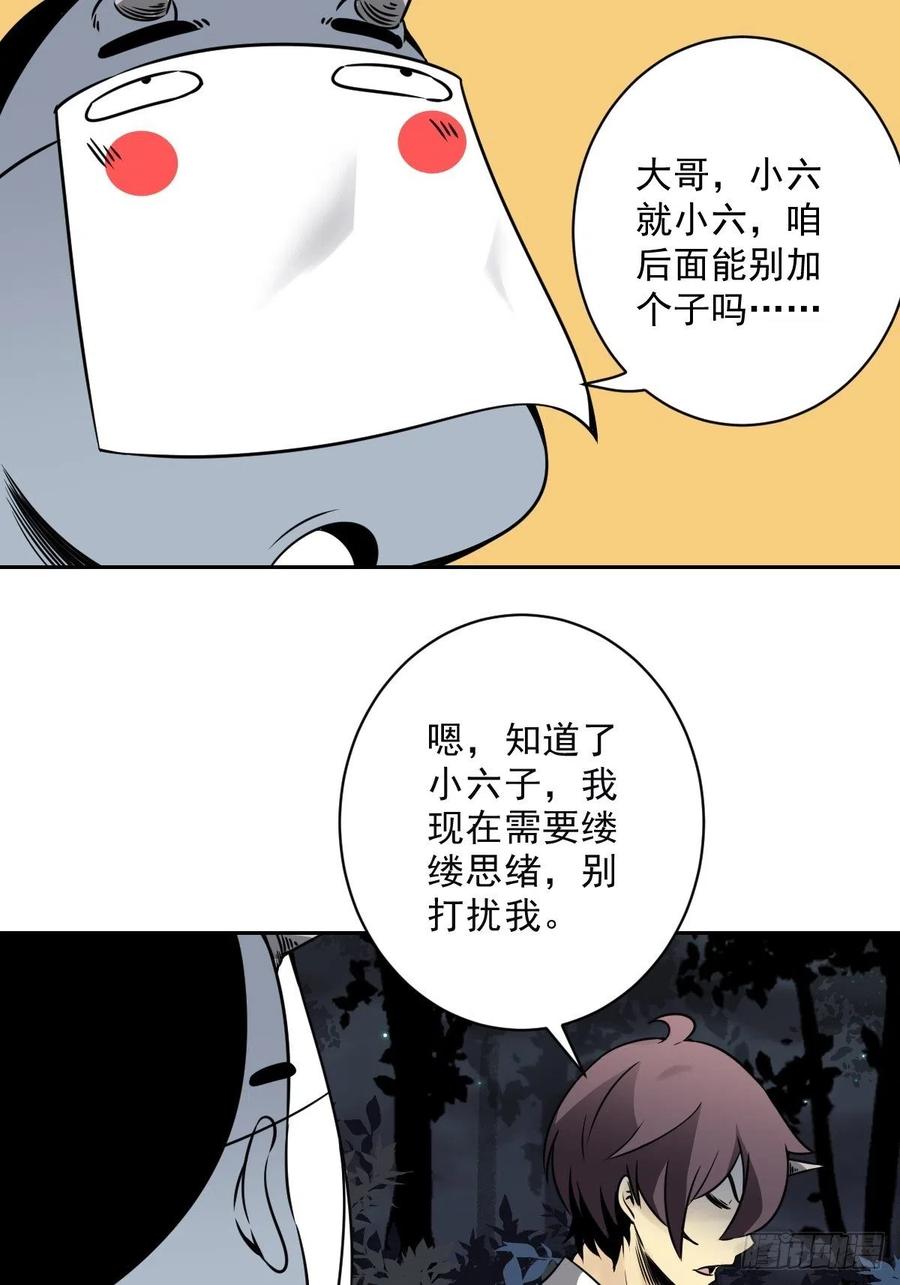 位列阴班 第五十三话：轮回记忆轴！ 第32页
