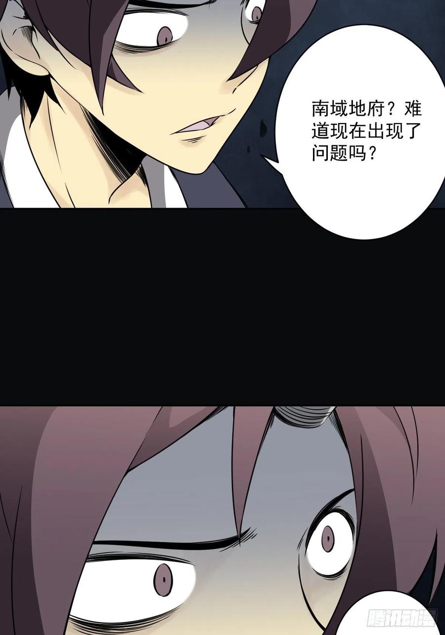 位列阴班 第五十三话：轮回记忆轴！ 第24页