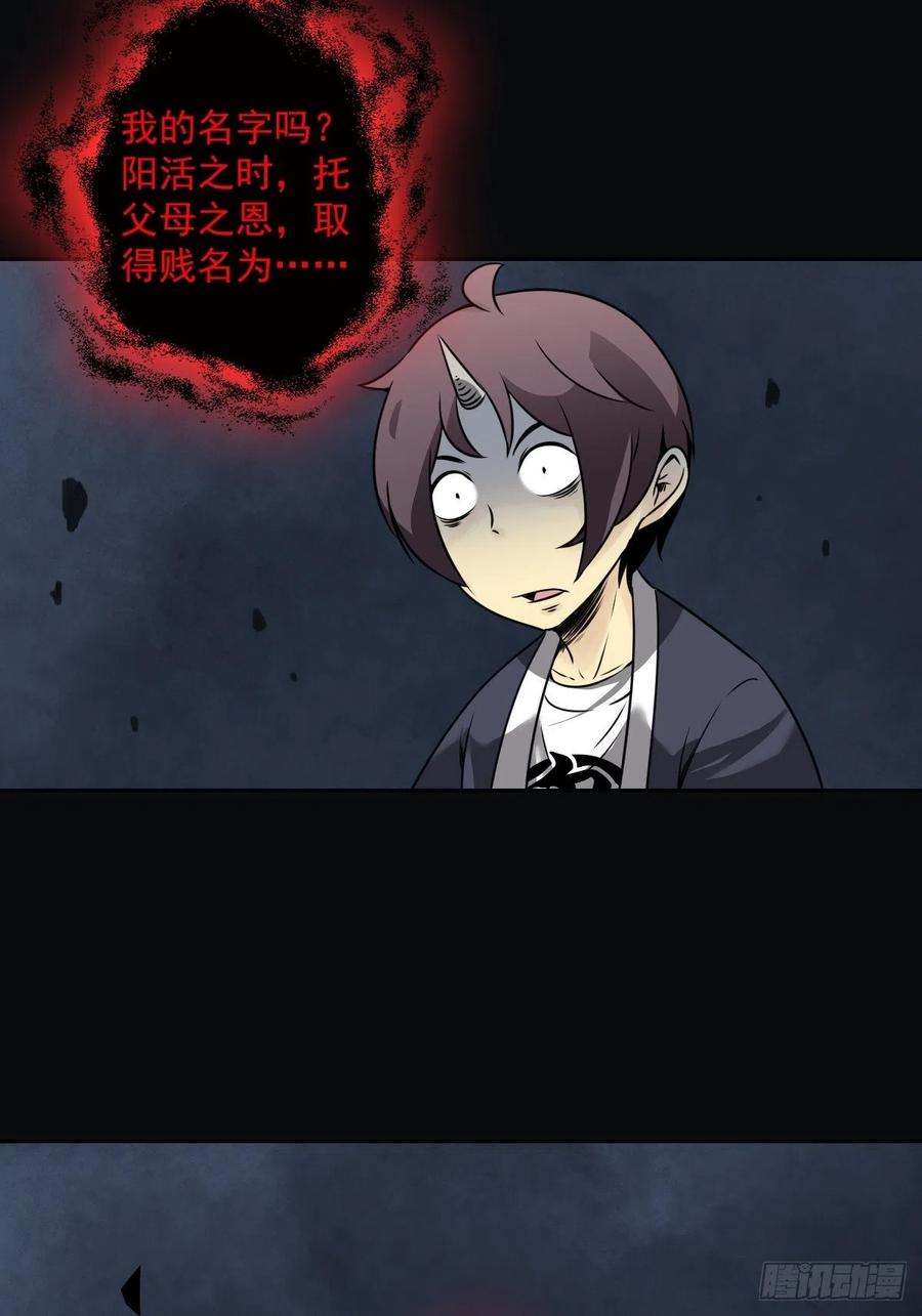 位列阴班 第五十三话：轮回记忆轴！ 第26页