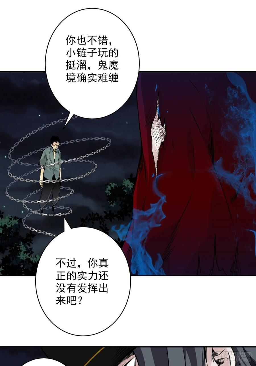 位列阴班 第五十四话：再打一场_ 第8页