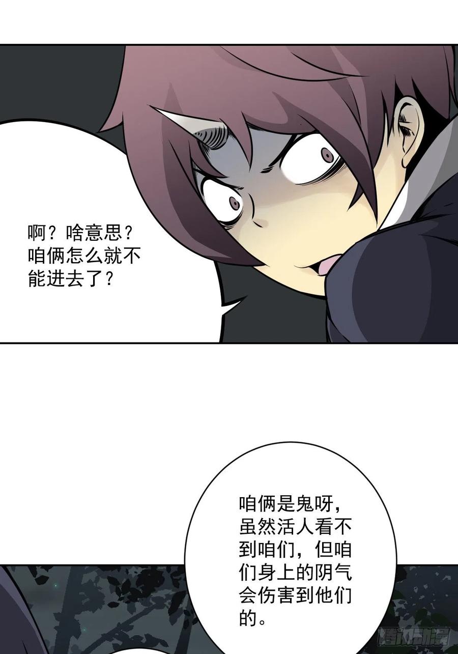 位列阴班 第五十五话：我其实是活人！ 第6页