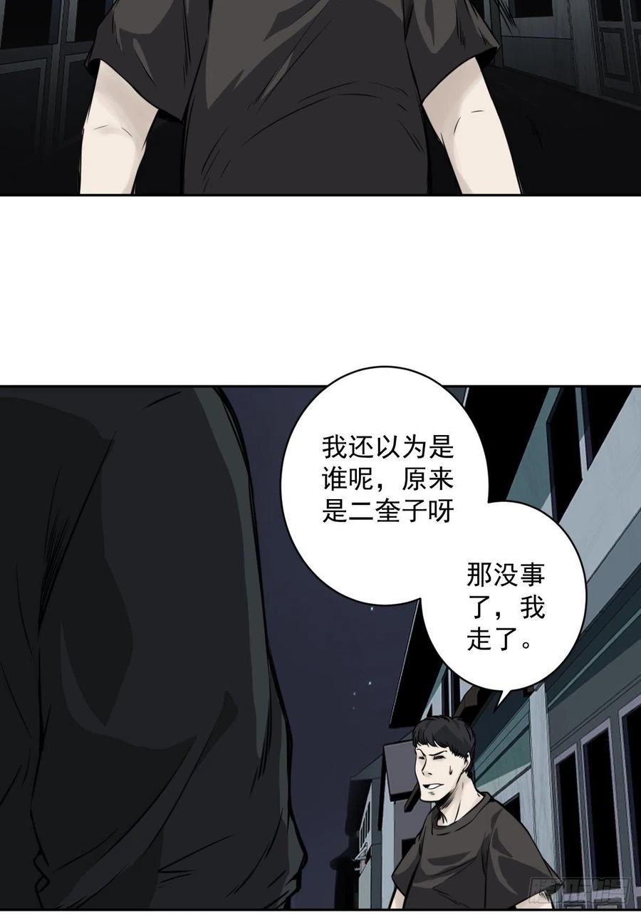 位列阴班 第五十五话：我其实是活人！ 第36页