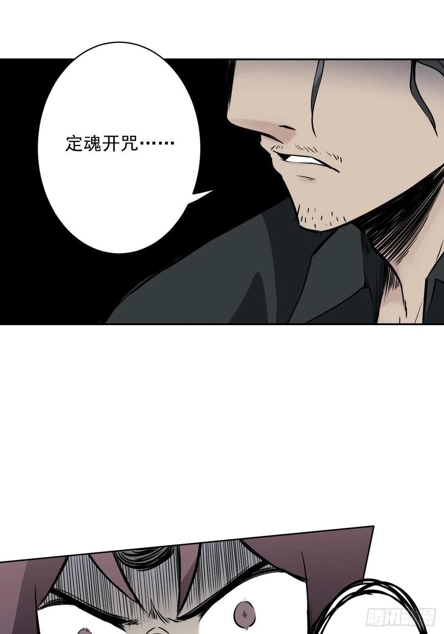 位列阴班 第五十五话：我其实是活人！ 第26页