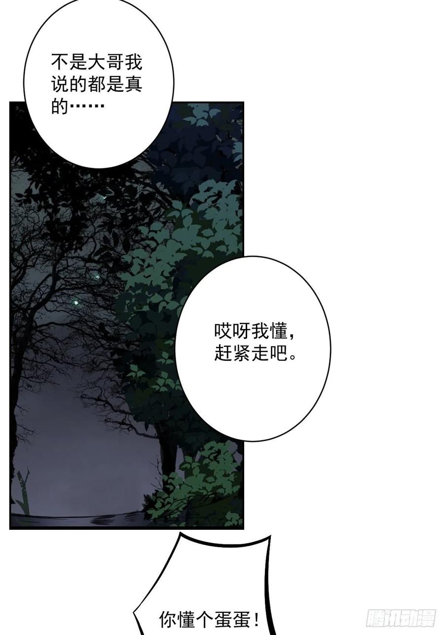 位列阴班 第五十五话：我其实是活人！ 第14页