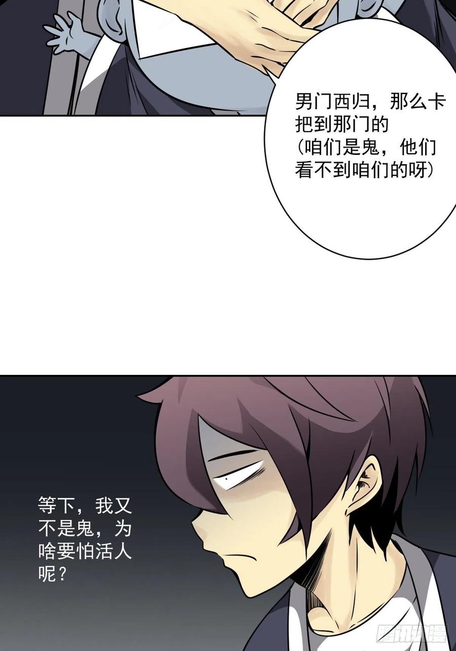 位列阴班 第五十五话：我其实是活人！ 第24页