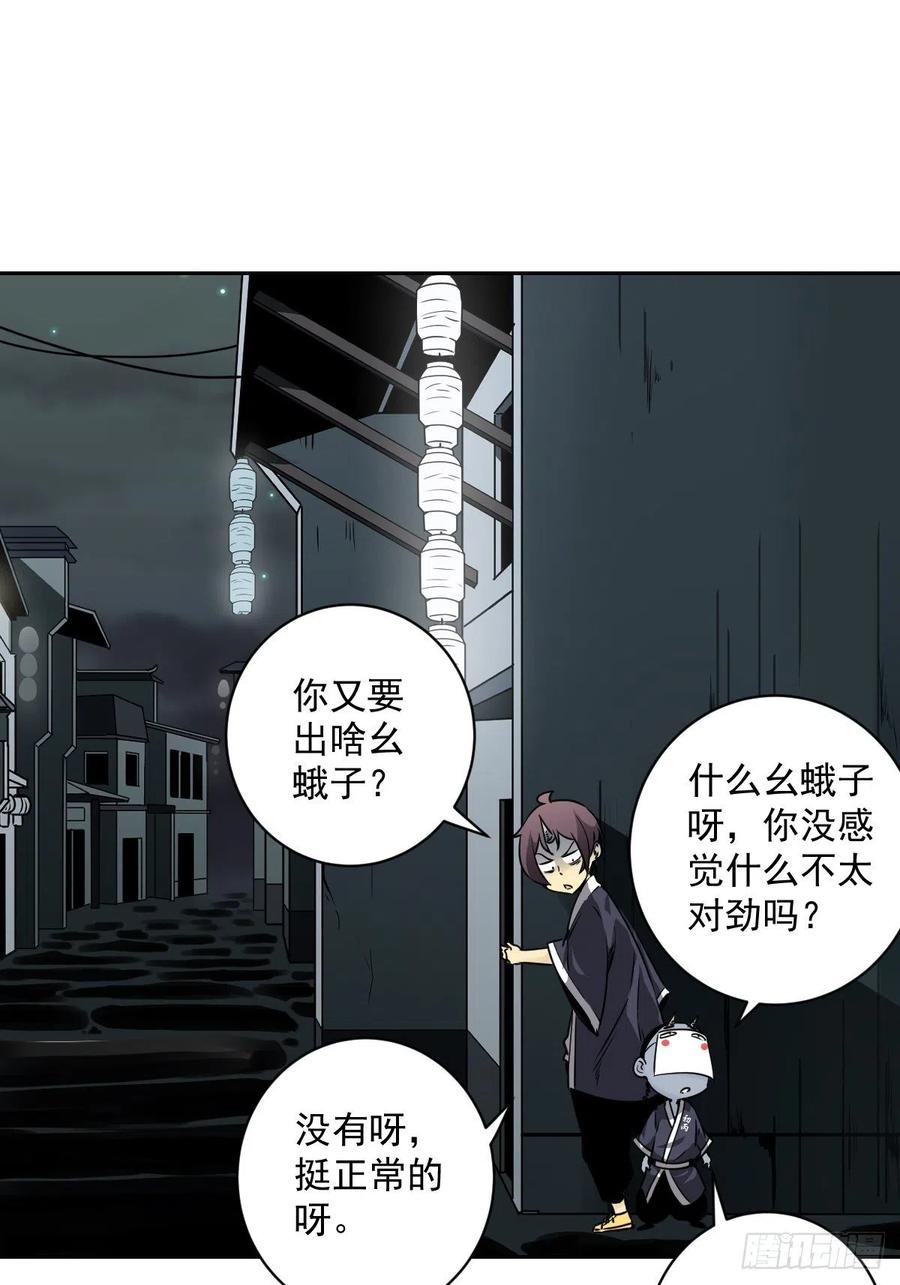 位列阴班 第五十五话：我其实是活人！ 第18页