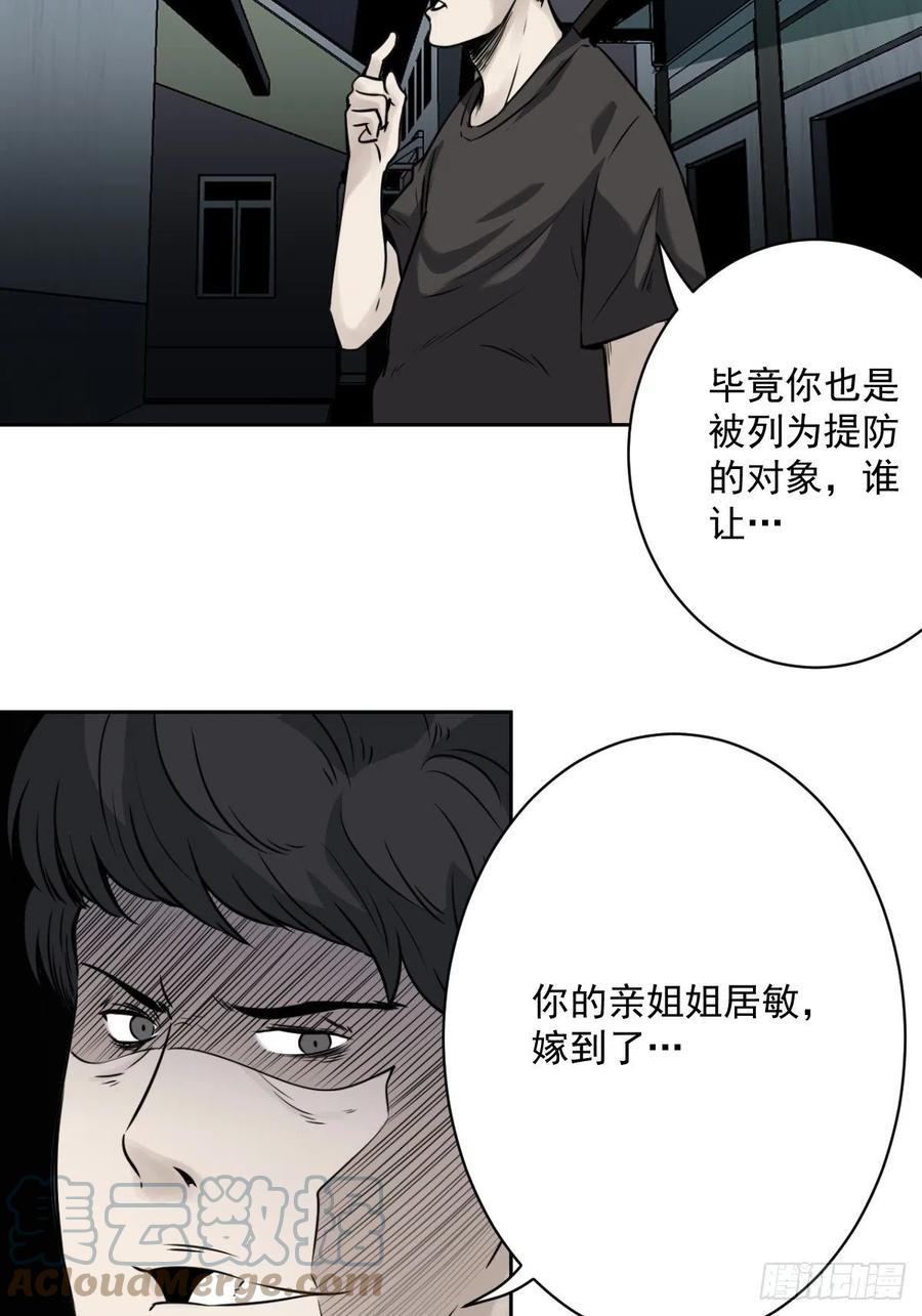 位列阴班 第五十五话：我其实是活人！ 第39页
