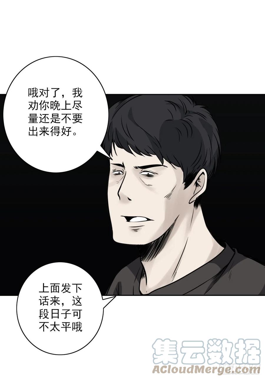 位列阴班 第五十五话：我其实是活人！ 第37页