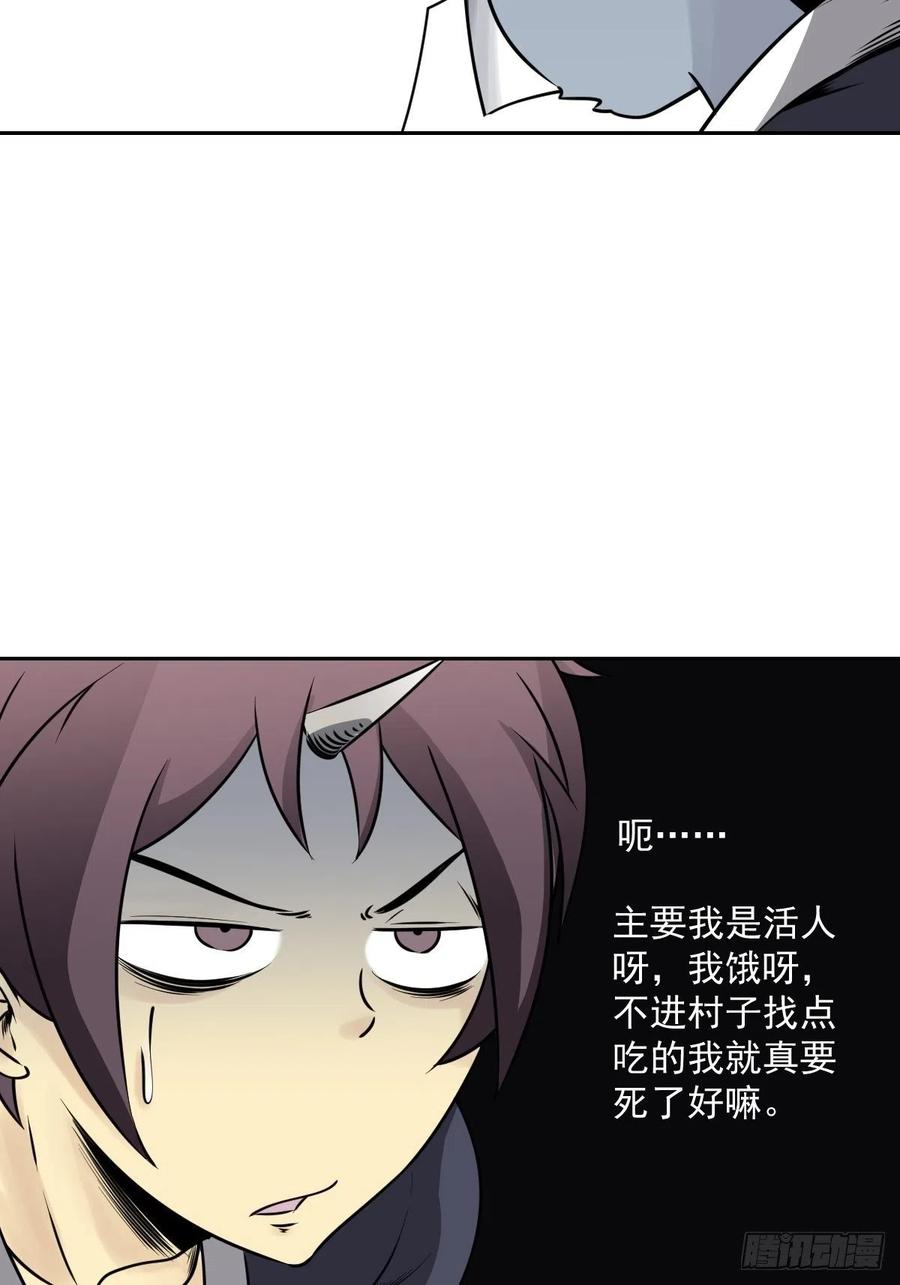 位列阴班 第五十五话：我其实是活人！ 第8页