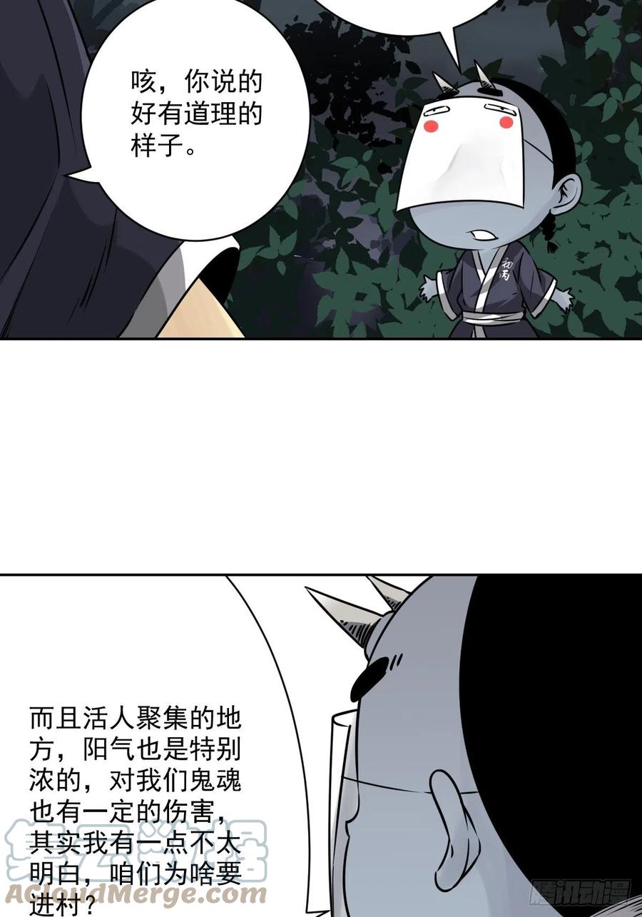 位列阴班 第五十五话：我其实是活人！ 第7页