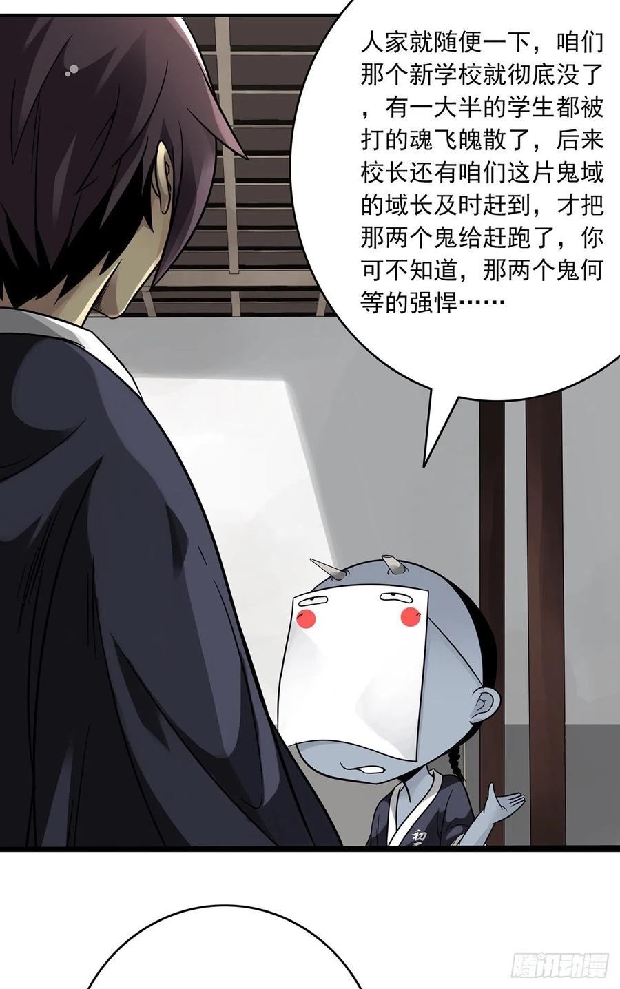 位列阴班 第四章：你失魂了 第60页