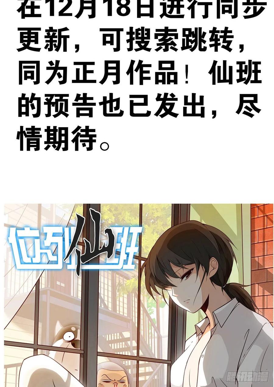 位列阴班 第四章：你失魂了 第81页