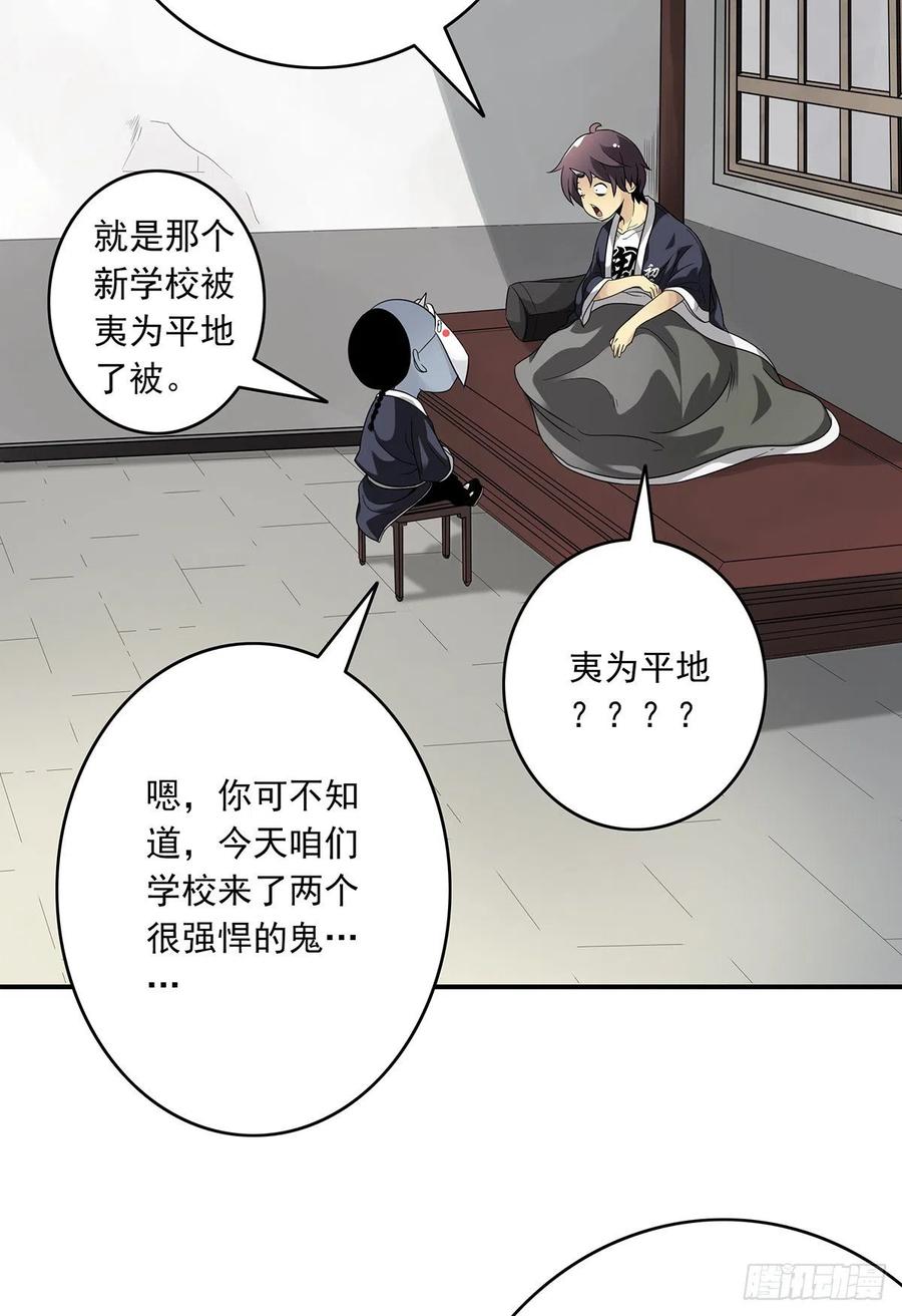位列阴班 第四章：你失魂了 第59页