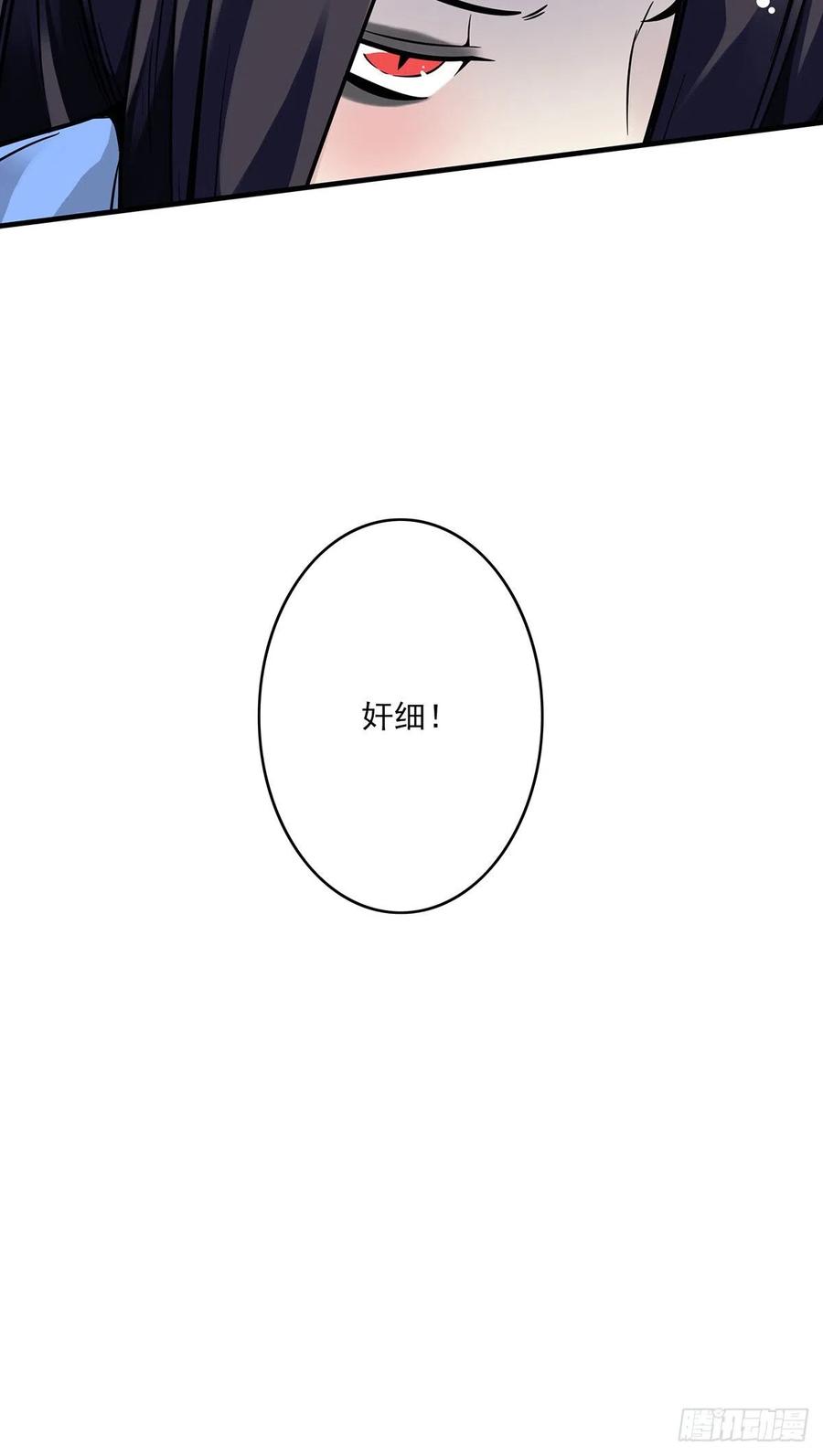 位列阴班 第四章：你失魂了 第75页