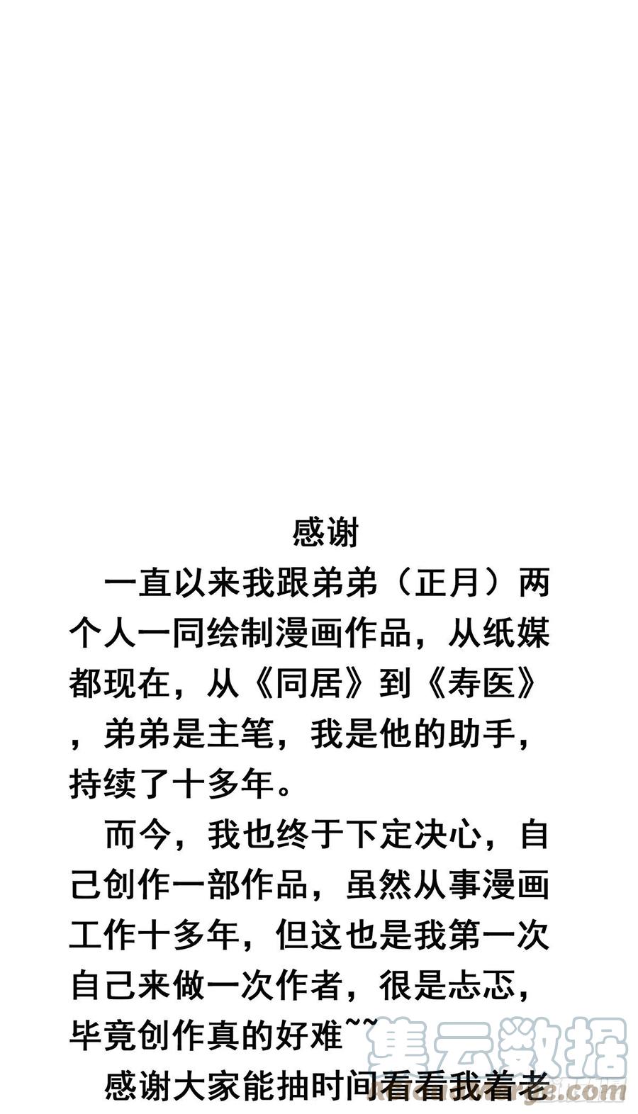 位列阴班 第四章：你失魂了 第76页