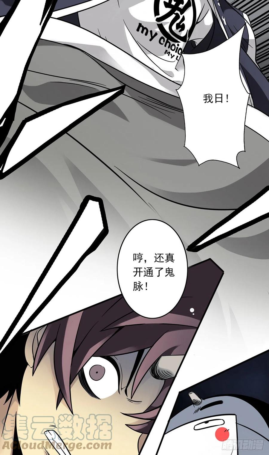 位列阴班 第四章：你失魂了 第73页