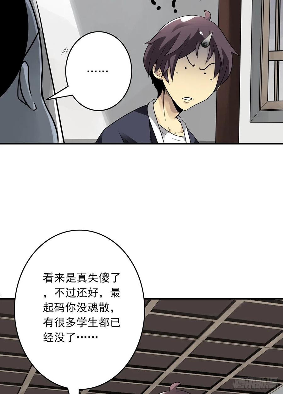 位列阴班 第四章：你失魂了 第56页