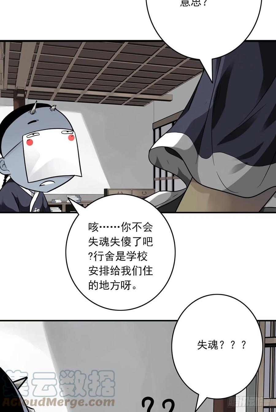 位列阴班 第四章：你失魂了 第55页