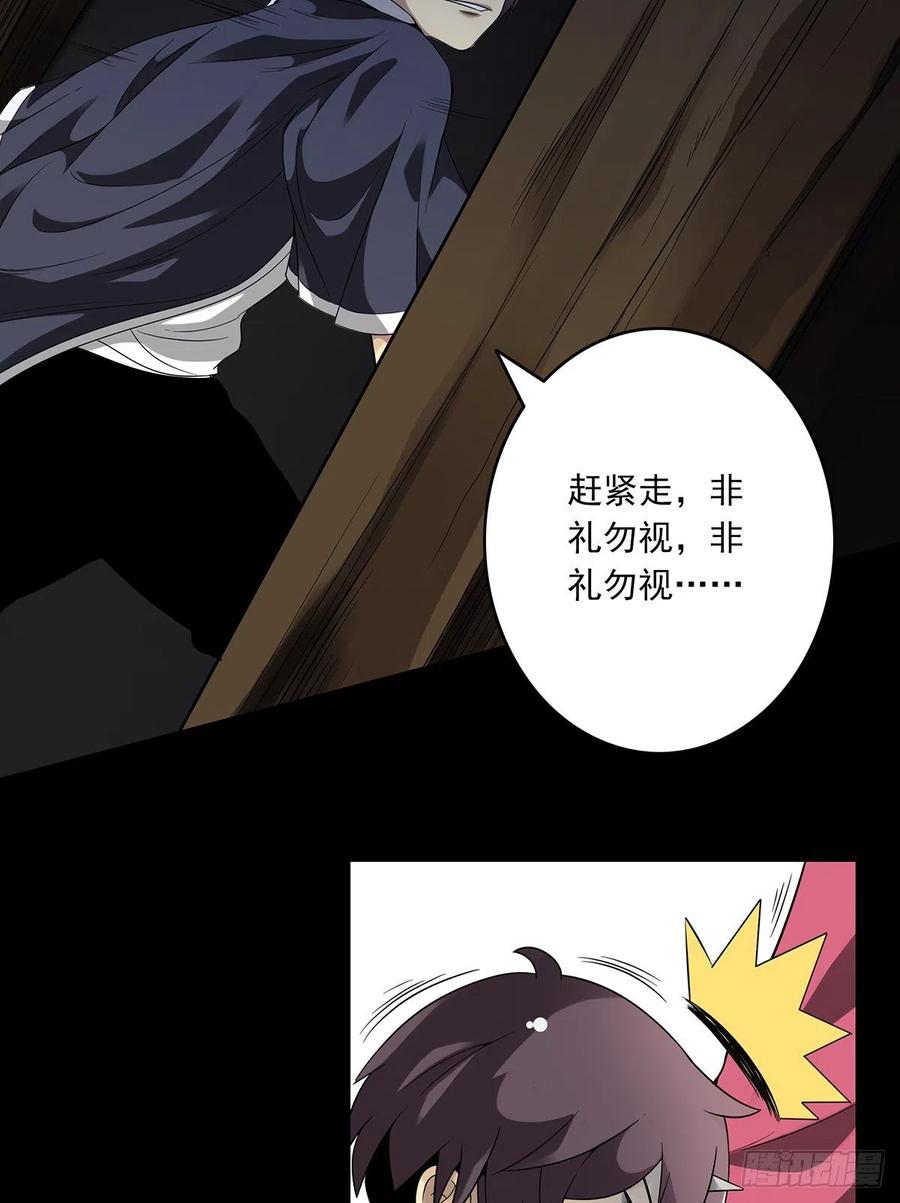 位列阴班 第四章：你失魂了 第23页