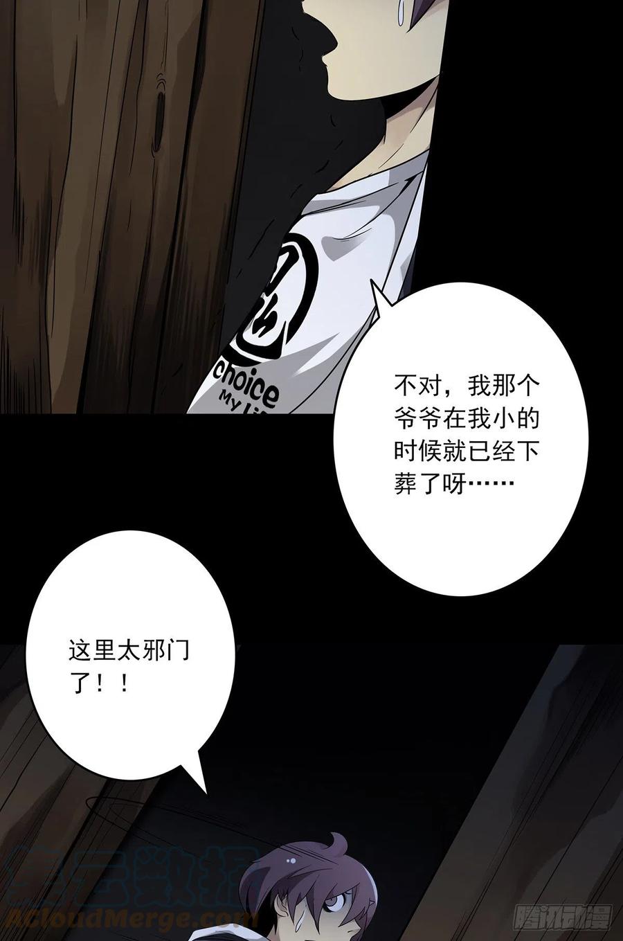 位列阴班 第四章：你失魂了 第22页