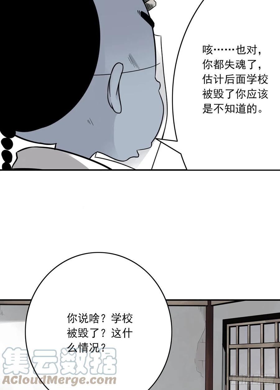 位列阴班 第四章：你失魂了 第58页