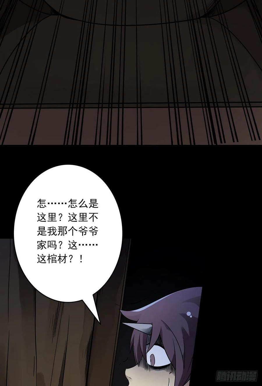 位列阴班 第四章：你失魂了 第21页