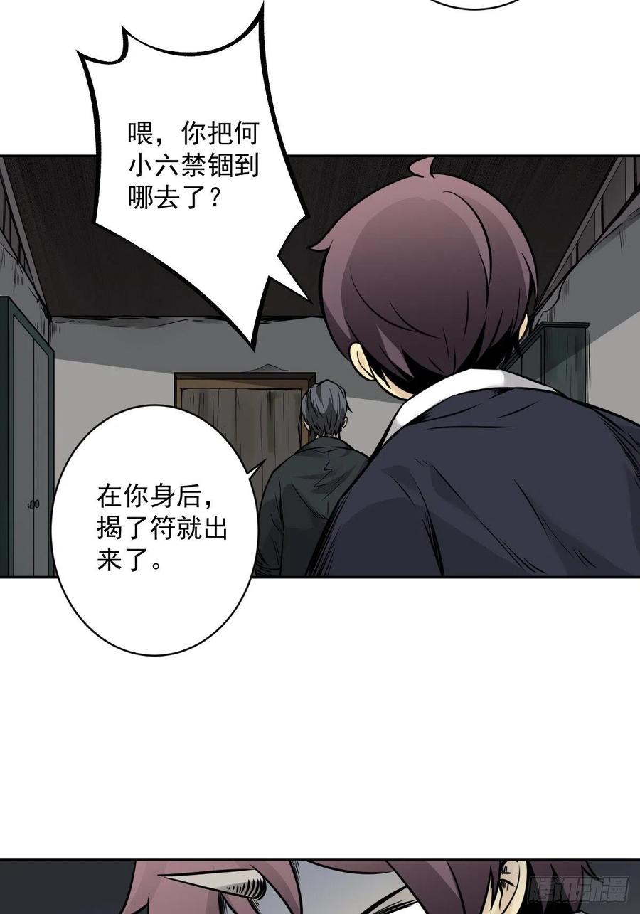 位列阴班 第五十六话：这怎么 可能？！ 第27页
