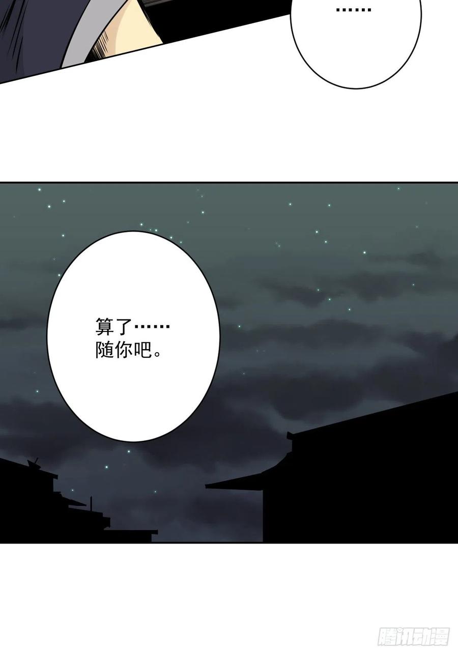位列阴班 第五十六话：这怎么 可能？！ 第23页