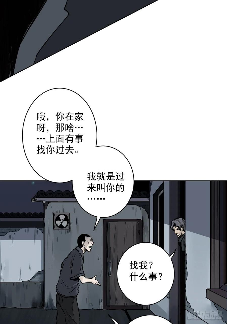 位列阴班 第五十六话：这怎么 可能？！ 第39页