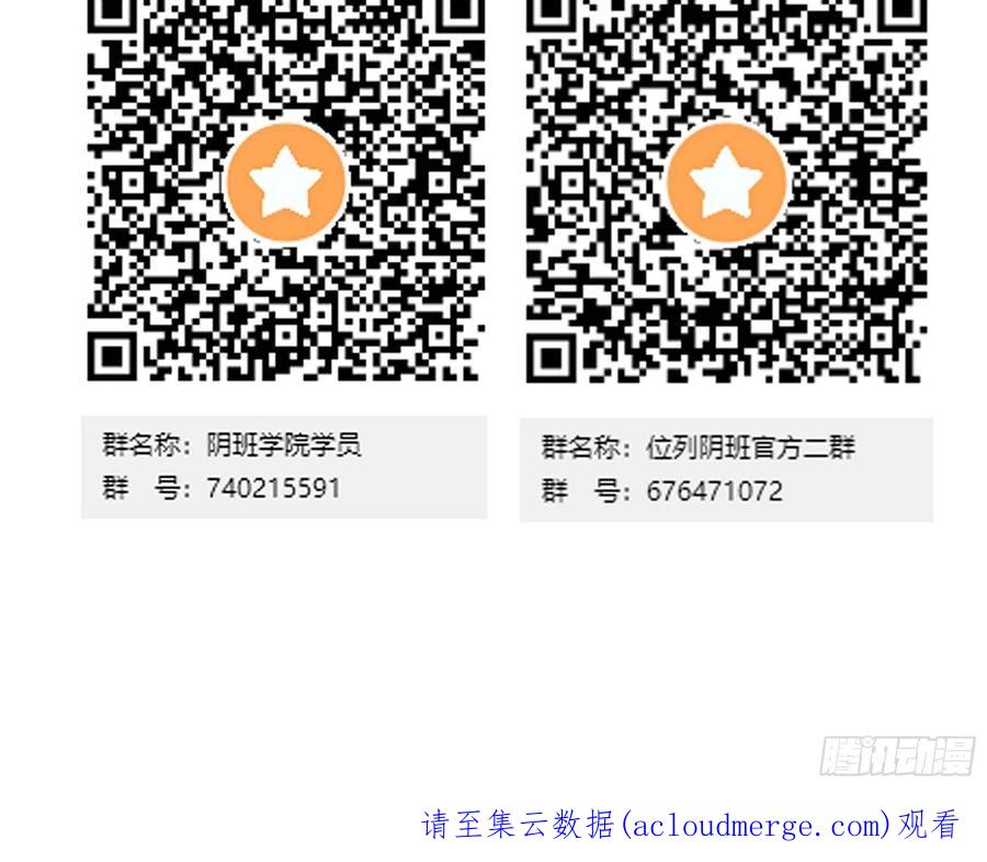 位列阴班 第五十六话：这怎么 可能？！ 第50页