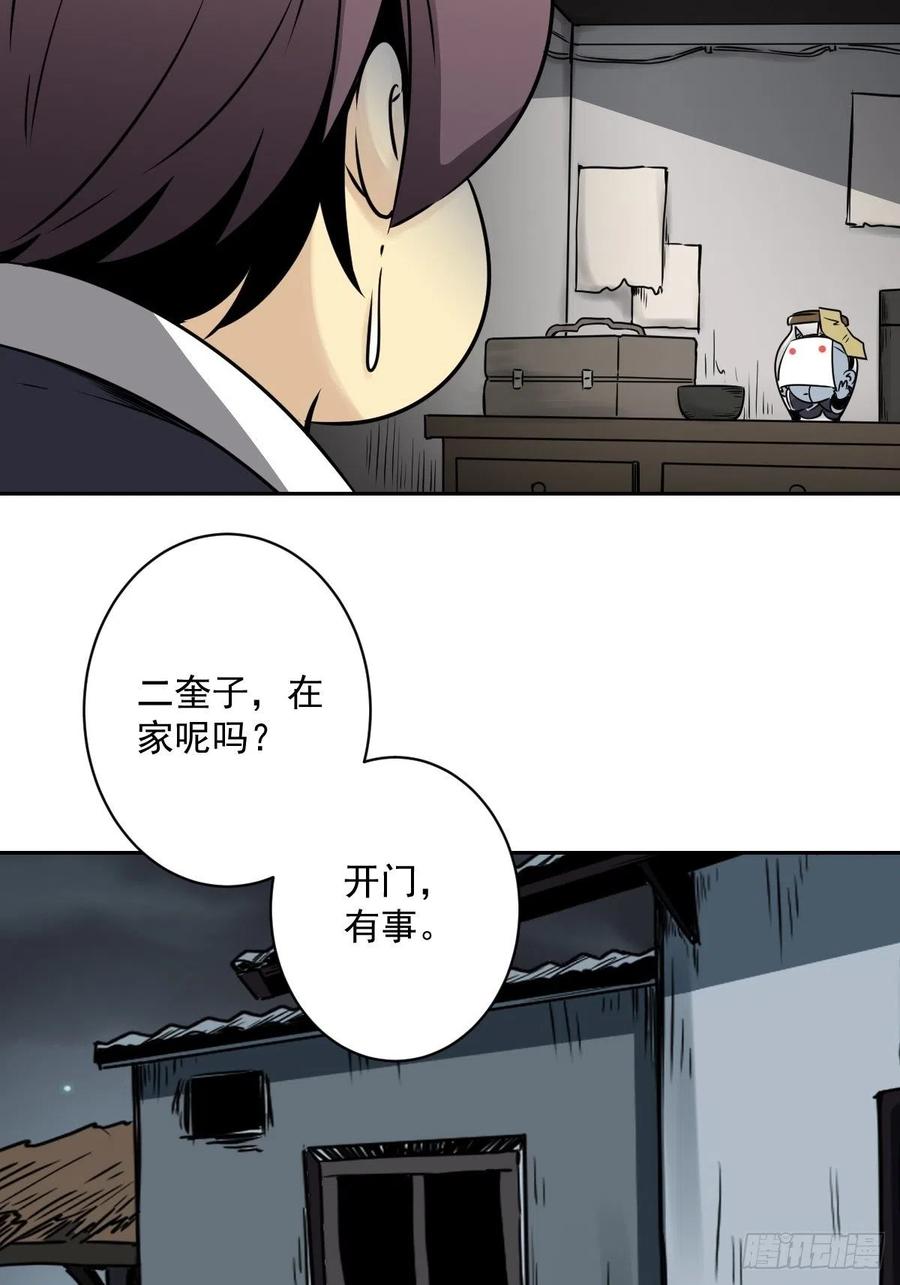 位列阴班 第五十六话：这怎么 可能？！ 第30页